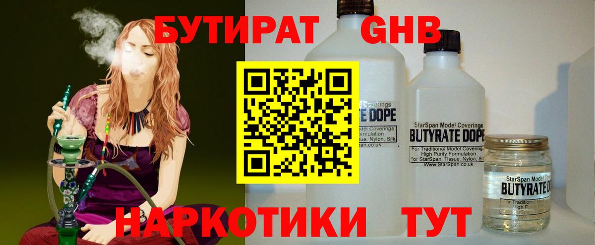 Бутират 1.4BDO Шебекино