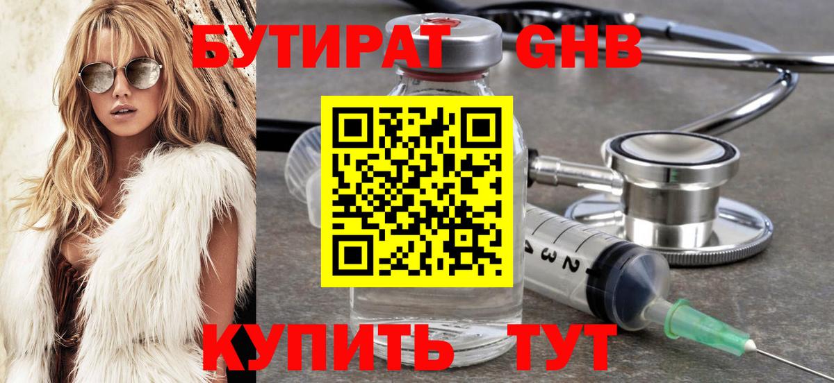Шебекино  БУТИРАТ  Вход с VPN  БУТИРАТ оксана 