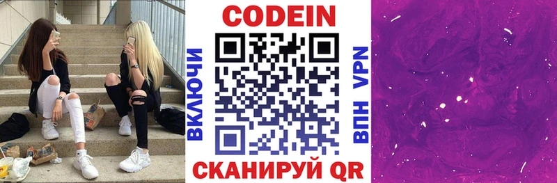 Кодеиновый сироп Lean Purple Drank  Шебекино 