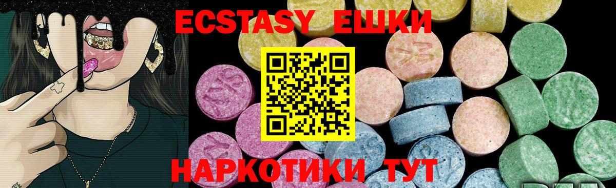 Экстази 250 мг  Вход с VPN  Шебекино 