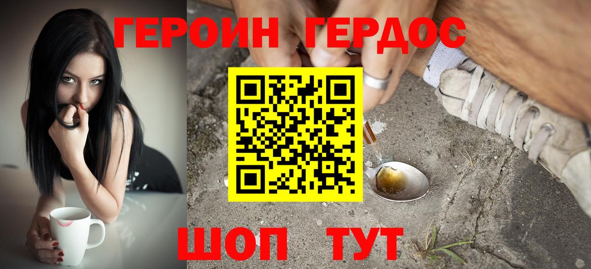 ГЕРОИН  Вход с VPN  Шебекино  ГЕРОИН VHQ 