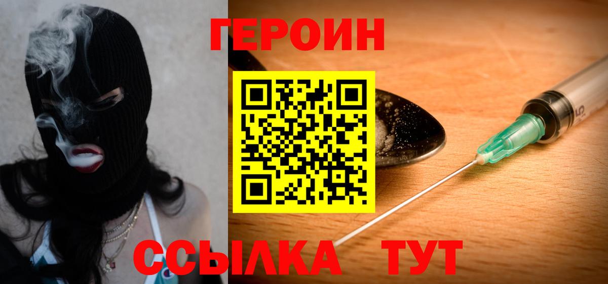 Героин герыч Шебекино