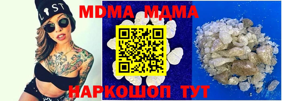 МДМА VHQ  Вход с VPN  Шебекино  MDMA crystal 