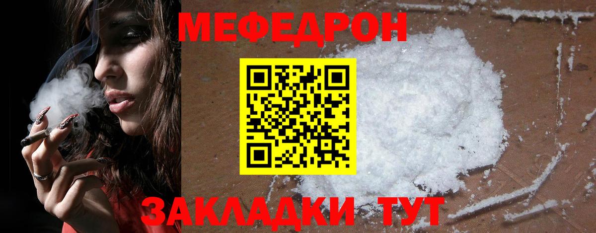 продажа наркотиков  mega вход  Вход с VPN  МЯУ-МЯУ mephedrone  Шебекино  МЯУ-МЯУ мука 