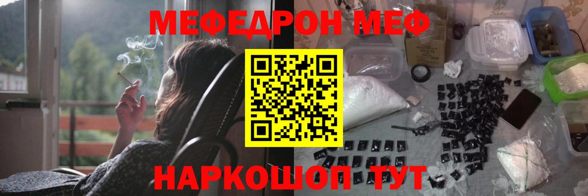 Меф мяу мяу мука Шебекино