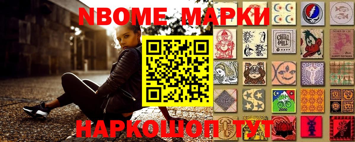 Марки 25I-NBOMe  Вход с VPN  где купить   Марки 25I-NBOMe 1,5мг  Марки 25I-NBOMe 1,5мг  Шебекино 
